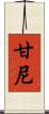 Ganny Scroll