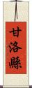 甘洛縣 Scroll