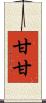 甘甘 Scroll
