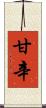 甘辛 Scroll