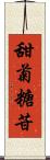 甜菊糖苷 Scroll