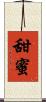 甜蜜 Scroll