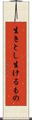 生きとし生けるもの Scroll