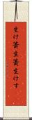 生け簀 Scroll