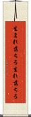 生まれ落ちる Scroll