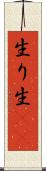 生り Scroll