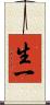 生一 Scroll