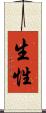 生性 Scroll