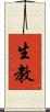 生教 Scroll