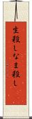 生殺し Scroll