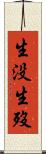 生没 Scroll