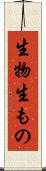 生物 Scroll