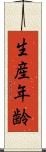 生産年齢 Scroll