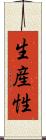 生産性 Scroll