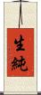生純 Scroll