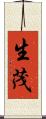 生茂 Scroll