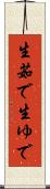 生茹で Scroll