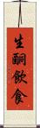 生酮飲食 Scroll