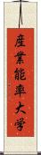 産業能率大学 Scroll