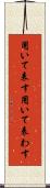 用いて表す Scroll