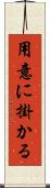 用意に掛かる Scroll