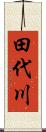 田代川 Scroll