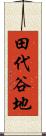 田代谷地 Scroll