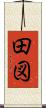 田図 Scroll