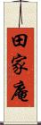 田家庵 Scroll