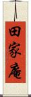 田家庵 Scroll