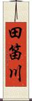 田笛川 Scroll
