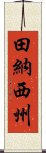 田納西州 Scroll