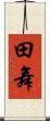 田舞 Scroll