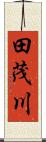 田茂川 Scroll