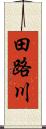 田路川 Scroll