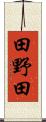 田野田 Scroll