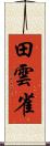 田雲雀 Scroll