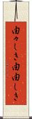 由々しき Scroll