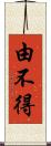 由不得 Scroll