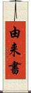 由来書 Scroll