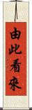 由此看來 Scroll