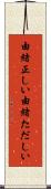 由緒正しい Scroll