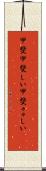 甲斐甲斐しい Scroll
