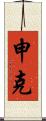 Schenk Scroll