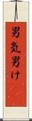 男気 Scroll