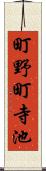 町野町寺池 Scroll