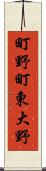 町野町東大野 Scroll