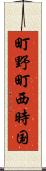 町野町西時国 Scroll