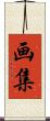 画集 Scroll