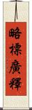 略標廣釋 Scroll